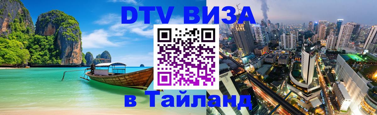 Цены на DTV визу в Таиланд — пакеты услуг, достаточно даже паспорта - 07.01.2026 